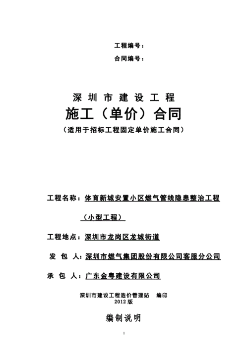 整改施工协议模板_整改施工协议模板范文-第3张图片-马瑞范文网