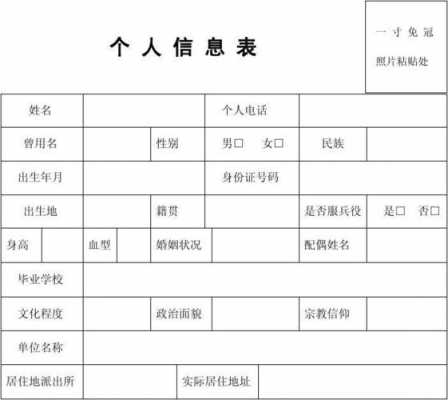 个人详细信息怎么填写-个人详细信息的模板-第1张图片-马瑞范文网