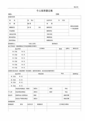 个人详细信息怎么填写-个人详细信息的模板-第3张图片-马瑞范文网