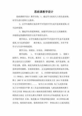 中专政治教案-第2张图片-马瑞范文网