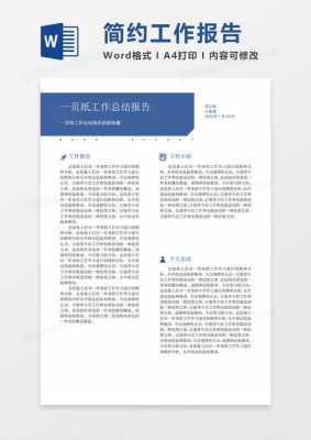  word工作报告模板「word做汇报工作模板」-第3张图片-马瑞范文网