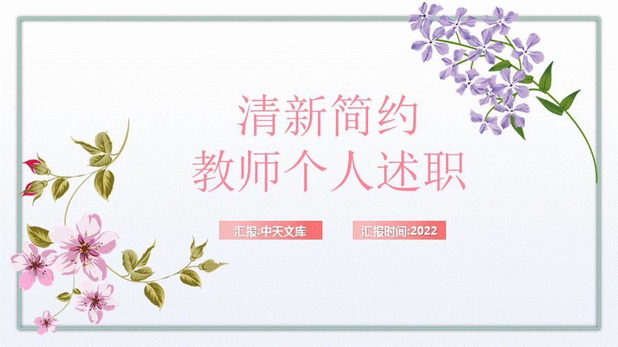  教师年度总结创意ppt模板「教师年终总结模板」-第2张图片-马瑞范文网