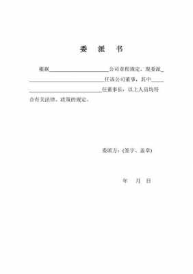 项目负责人委派书模板,项目负责人委派书模板怎么写 -第2张图片-马瑞范文网