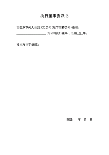 项目负责人委派书模板,项目负责人委派书模板怎么写 -第3张图片-马瑞范文网