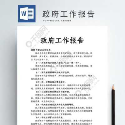 政府报告格式模板下载安装 政府报告格式模板下载-第3张图片-马瑞范文网