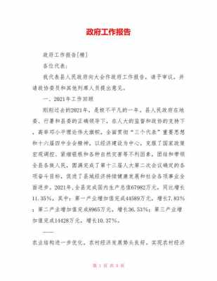 政府报告格式模板下载安装 政府报告格式模板下载-第2张图片-马瑞范文网