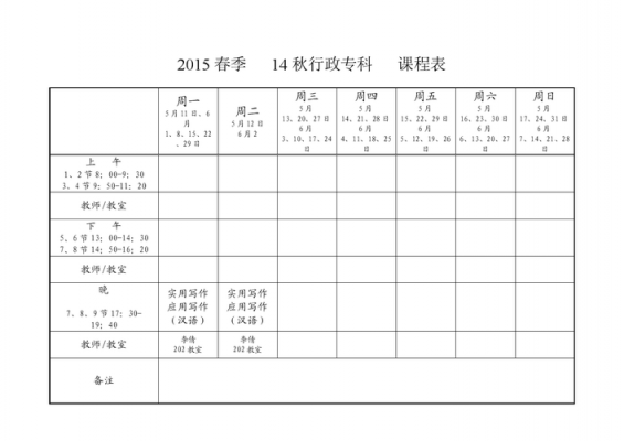 高职 课程 高职课程表模板-第2张图片-马瑞范文网