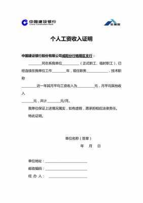 安阳建行收入证明模板,建行收入证明怎么写 -第3张图片-马瑞范文网