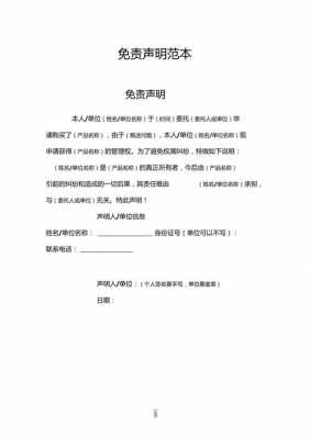 免责声明协议模板下载-公司免责声明协议模板-第2张图片-马瑞范文网