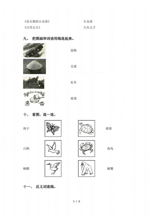  连线题目试卷模板「连线题规则」-第2张图片-马瑞范文网