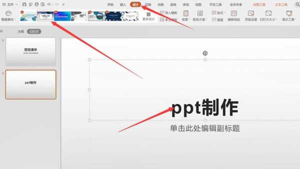 wps怎么生成ppt模板-第2张图片-马瑞范文网
