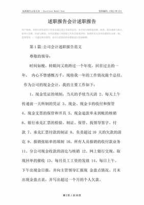 会计应付晋升表模板（应付会计述职报告怎么写）-第2张图片-马瑞范文网