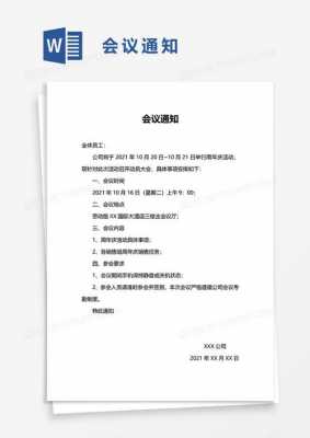 办公会议通知-办公室通知开会的模板-第1张图片-马瑞范文网