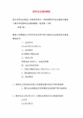 办公会议通知-办公室通知开会的模板-第2张图片-马瑞范文网