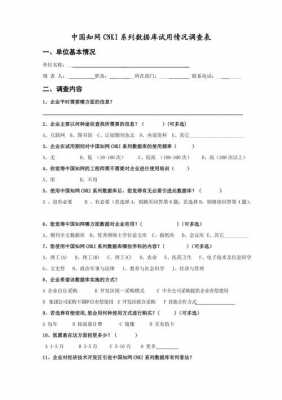 软件试用调查表模板_软件试用报告怎么写-第3张图片-马瑞范文网