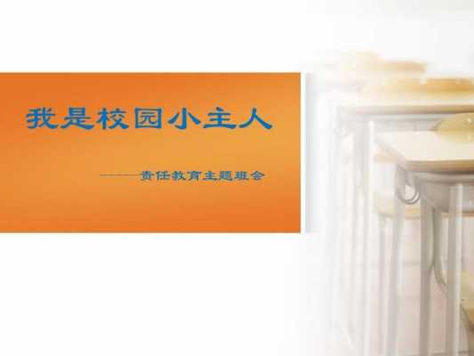  争当校园小主人手模板「争做校园小主人主题班会」-第1张图片-马瑞范文网