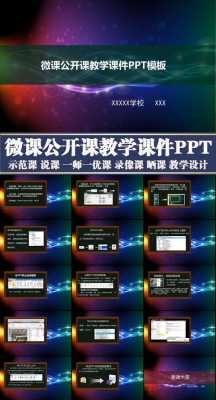  微课比赛ppt模板「微课大赛获奖作品ppt」-第3张图片-马瑞范文网