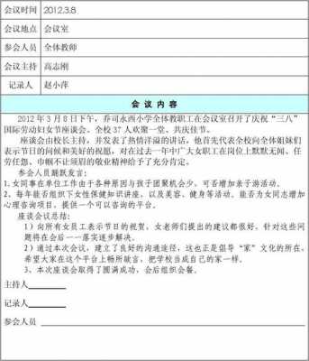 政府工作会议记录模板下载-政府工作会议记录模板-第3张图片-马瑞范文网