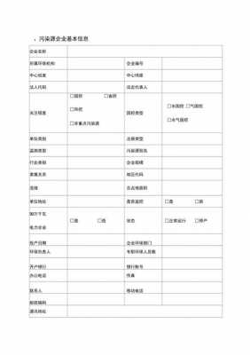 公司基本信息表格模板（公司基本信息表格模板图片）-第3张图片-马瑞范文网