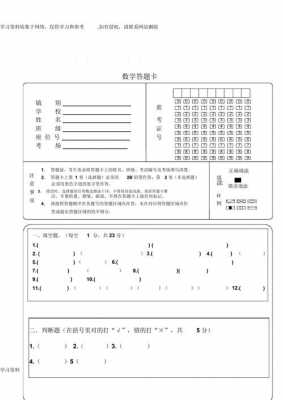 小学数学答题规范格式范本 小学数学答题卷模板-第2张图片-马瑞范文网