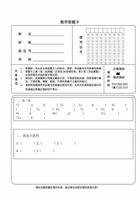 小学数学答题规范格式范本 小学数学答题卷模板-第1张图片-马瑞范文网