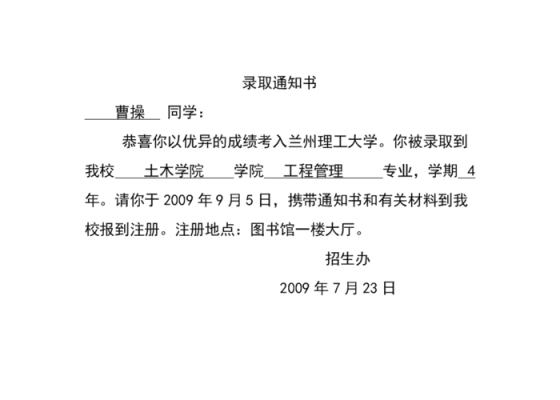  恭喜录取信模板「恭喜录取通知」-第3张图片-马瑞范文网