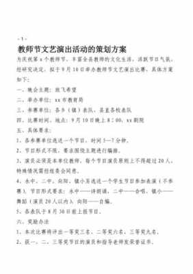 关于表演活动方案模板的信息-第3张图片-马瑞范文网