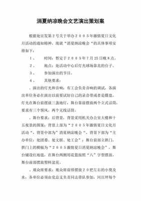 关于表演活动方案模板的信息-第2张图片-马瑞范文网