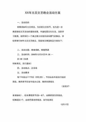 关于表演活动方案模板的信息-第1张图片-马瑞范文网