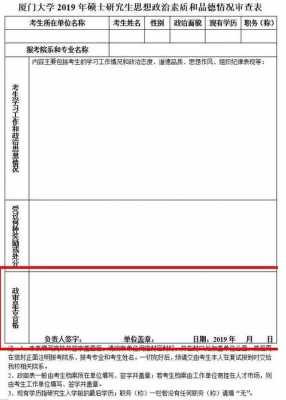 厦门大学毕业审查 厦门大学政审表模板-第3张图片-马瑞范文网