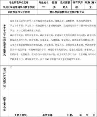 厦门大学毕业审查 厦门大学政审表模板-第2张图片-马瑞范文网