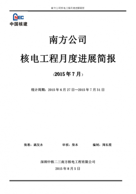  项目进展工作简报模板「项目进展情况简报」-第2张图片-马瑞范文网