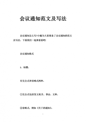 开会着正装通知模板_会议着正装的一般要求通知-第3张图片-马瑞范文网