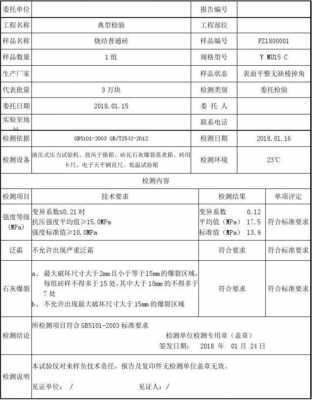 实心砖检验报告模板（实心砖检测项目）-第2张图片-马瑞范文网