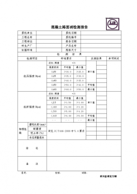 实心砖检验报告模板（实心砖检测项目）-第3张图片-马瑞范文网