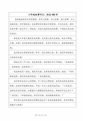 六年级作文模版-第3张图片-马瑞范文网