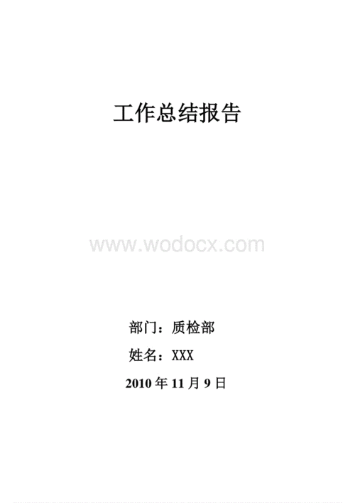 来料检工作总结报告 来料检验工作总结模板-第2张图片-马瑞范文网