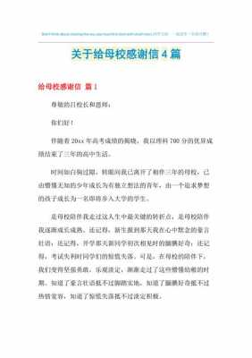 写给母校的感谢信模板,给母校写一封感谢信500字 -第2张图片-马瑞范文网