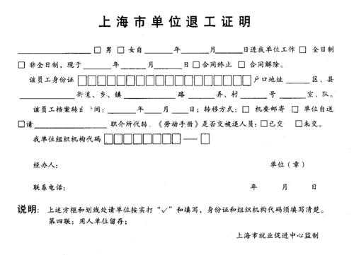 社保退工证明在哪开-社保局退工申请单模板-第1张图片-马瑞范文网