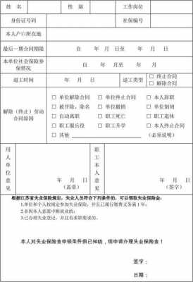 社保退工证明在哪开-社保局退工申请单模板-第3张图片-马瑞范文网