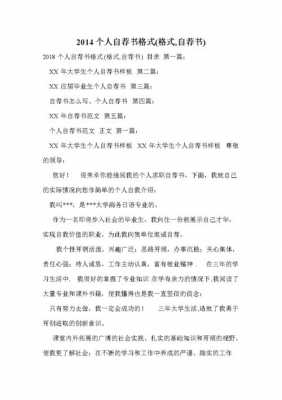 大专自我推荐书 自我推荐书专科模板-第2张图片-马瑞范文网