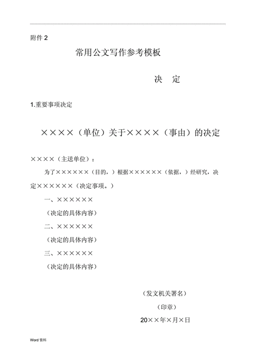  公文方案模板「公文写作方案格式范文」-第1张图片-马瑞范文网