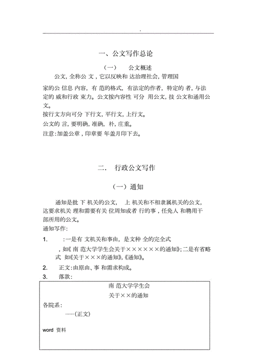  公文方案模板「公文写作方案格式范文」-第2张图片-马瑞范文网