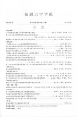  新疆大学论文模板「新疆大学2020版学术期刊目录」-第1张图片-马瑞范文网