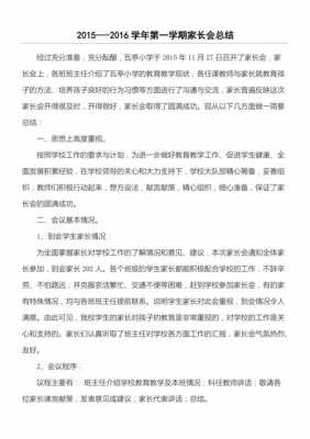 家长会会后总结模板,家长会后家长总结 -第3张图片-马瑞范文网