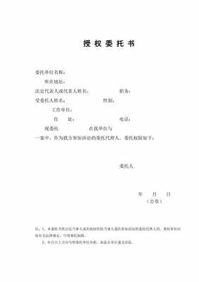 委托亲属诉讼的委托书模板_亲属诉讼委托书怎么写-第2张图片-马瑞范文网