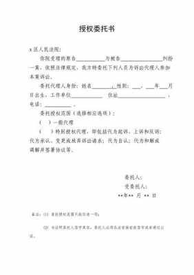 委托亲属诉讼的委托书模板_亲属诉讼委托书怎么写-第3张图片-马瑞范文网