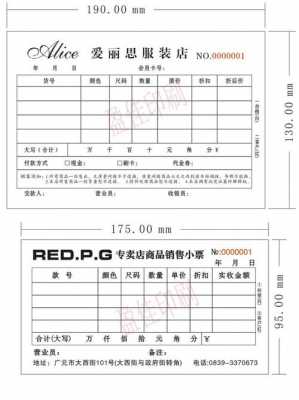 卖衣服的单据模板-第2张图片-马瑞范文网