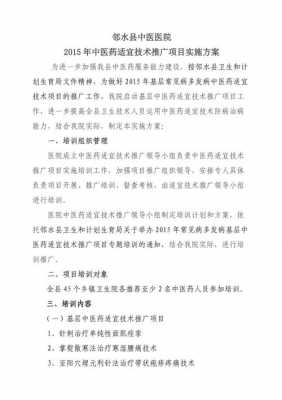  适宜技术推广证明模板「适宜技术推广计划」-第1张图片-马瑞范文网