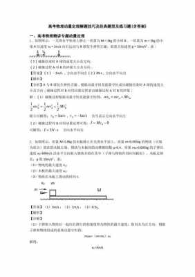 高中物理动量解题模板_高中物理动量解题技巧-第2张图片-马瑞范文网